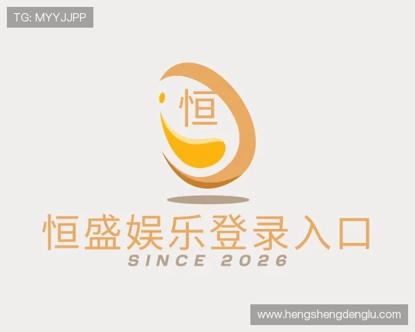 关于恒盛娱乐登录入口